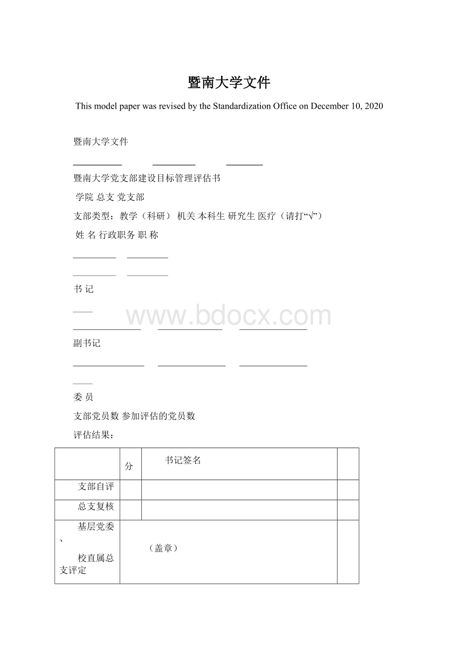 暨南大学文件Word格式.docx