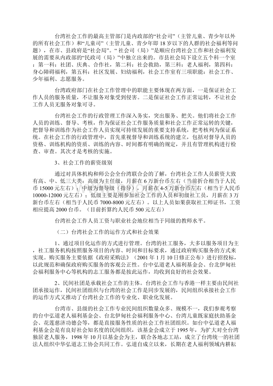 台湾社会工作基本情况考察报告.docx_第2页