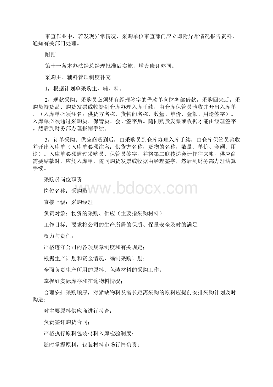 采购业务流程及管理制度参考资料Word文档下载推荐.docx_第3页