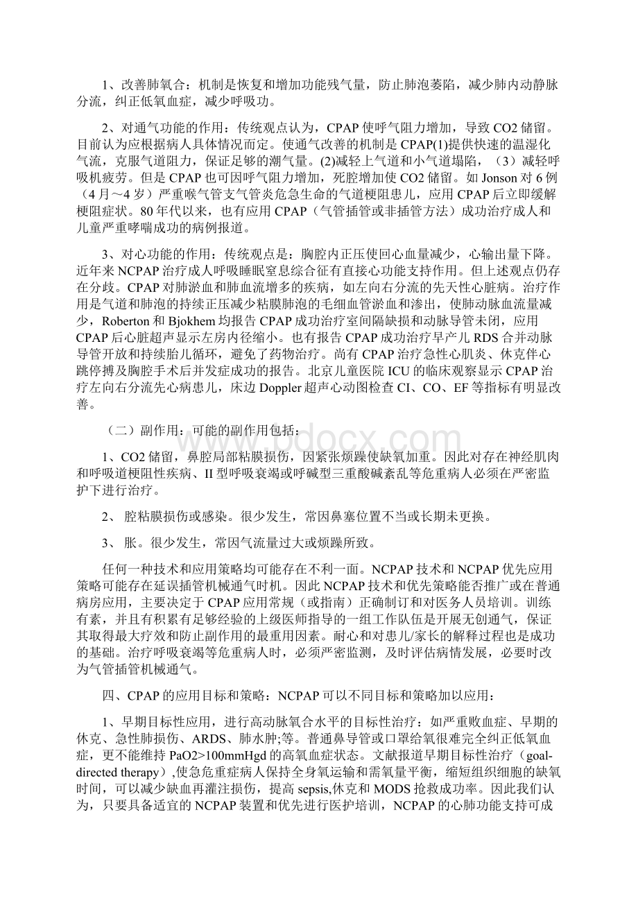 CPAP在儿科应用.docx_第2页