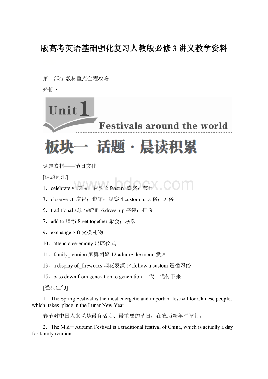 版高考英语基础强化复习人教版必修3讲义教学资料Word格式.docx