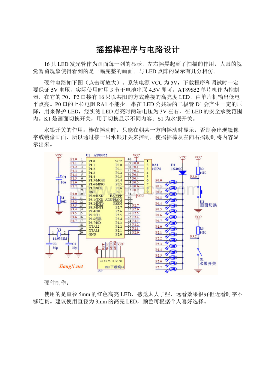 摇摇棒程序与电路设计Word下载.docx