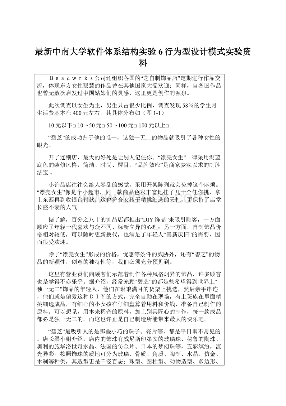 最新中南大学软件体系结构实验6行为型设计模式实验资料.docx