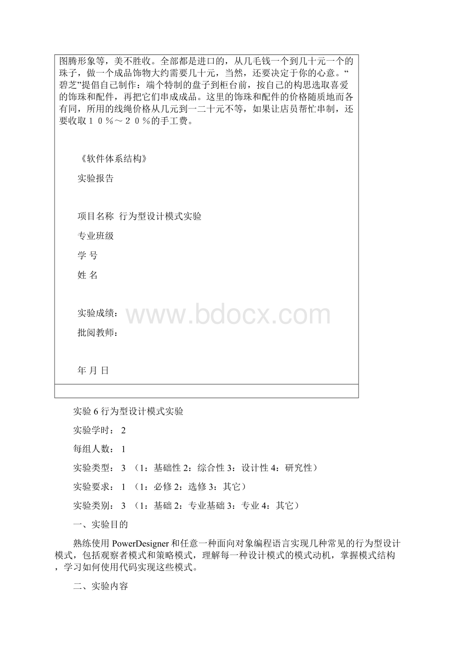 最新中南大学软件体系结构实验6行为型设计模式实验资料.docx_第2页