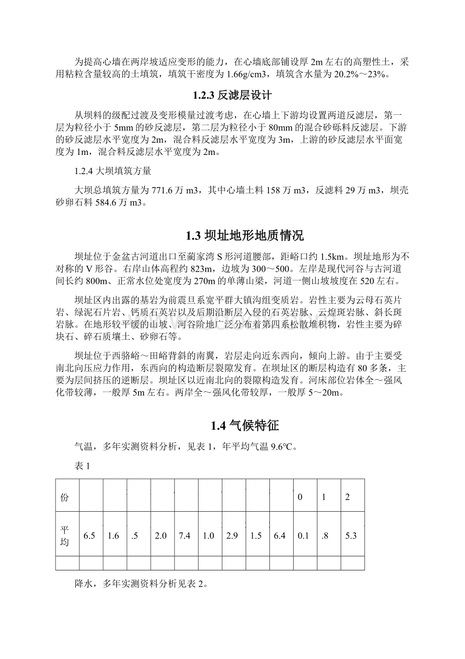 水利工程施工课程设计文档格式.docx_第2页