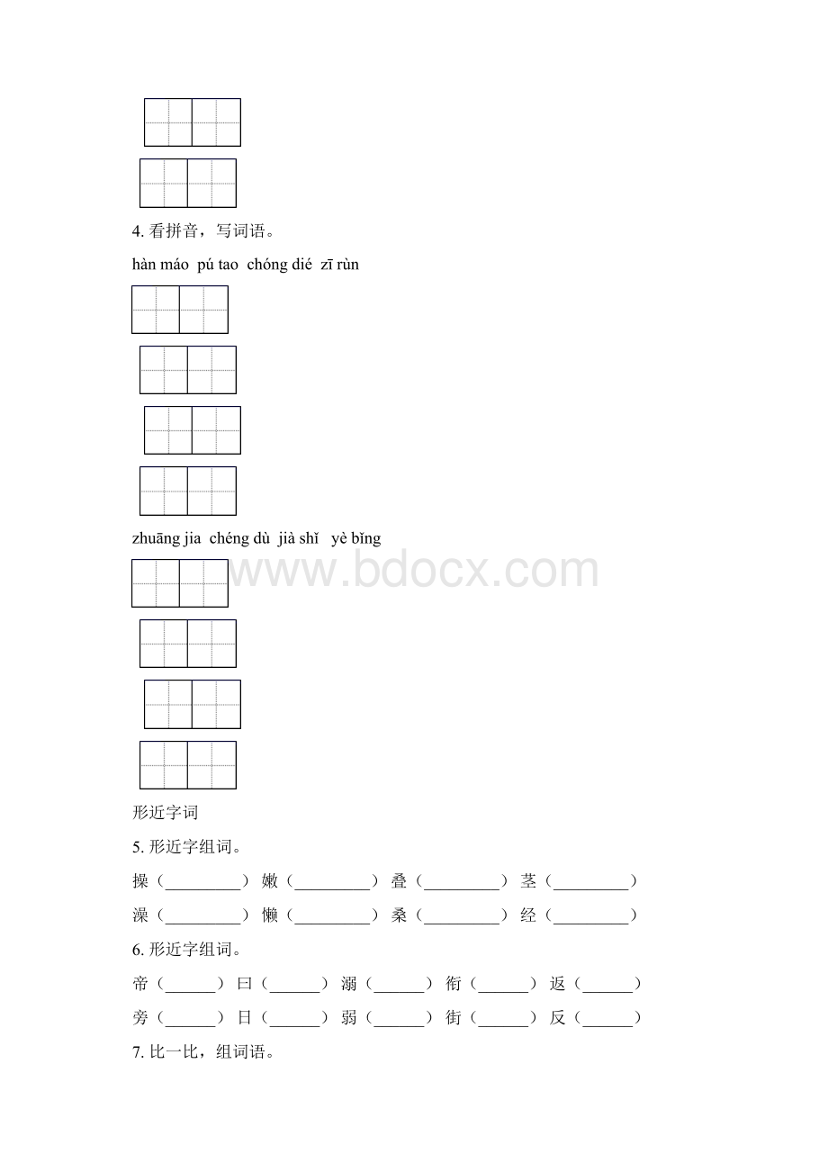 部编人教版四年级语文下学期期末知识点整理复习全集Word格式.docx_第3页