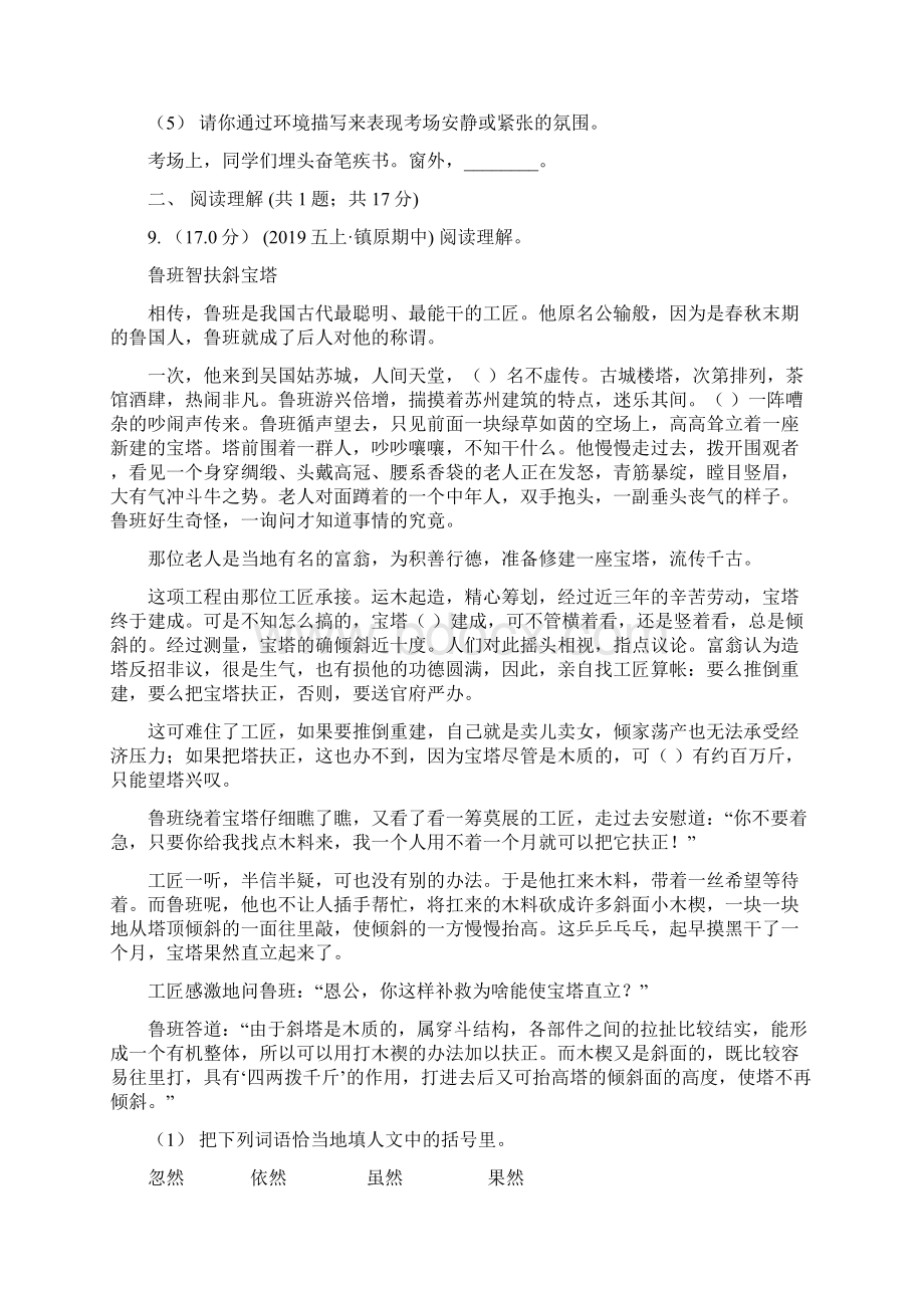 统编版三年级下学期语文第五单元测试题I卷Word下载.docx_第3页