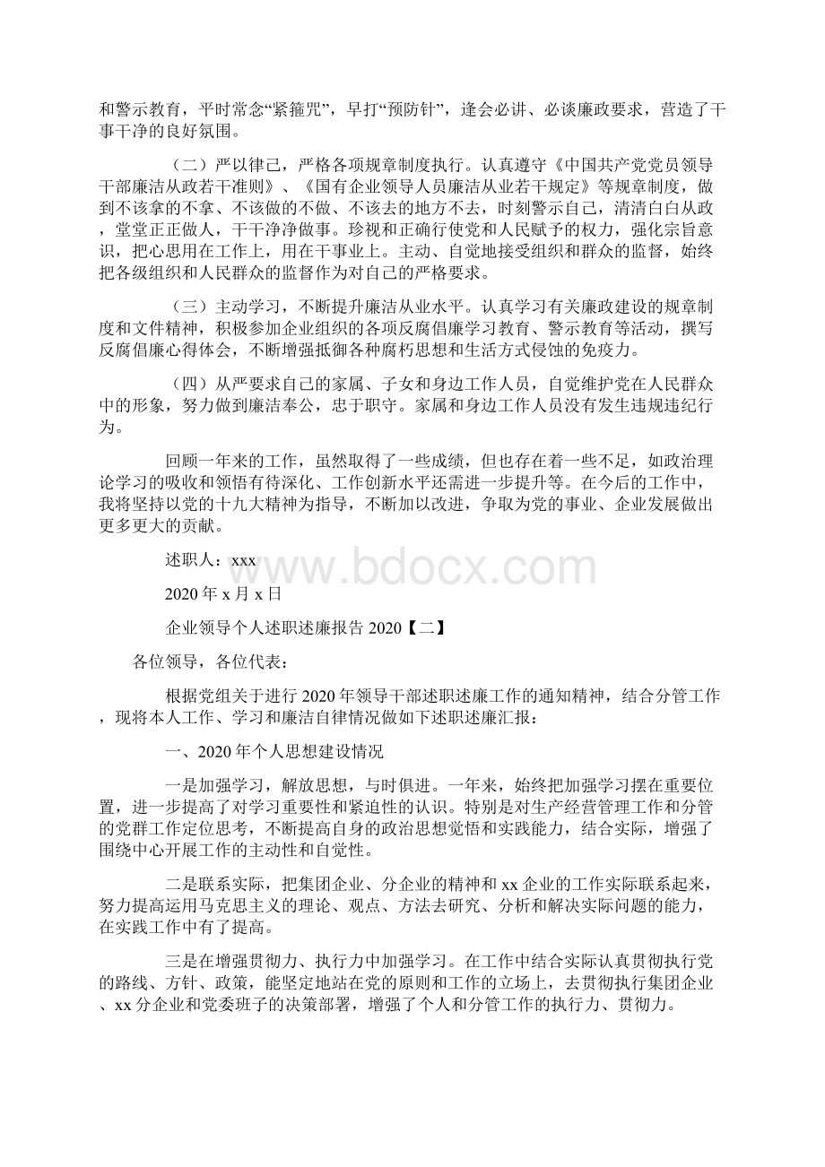 企业领导个人述职述廉报告Word格式文档下载.docx_第3页