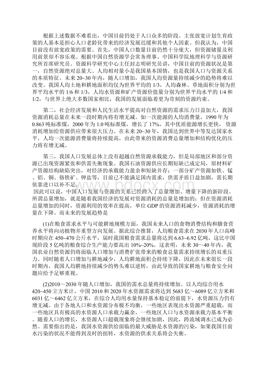 浅谈中国的人口问题与发展同名17020.docx_第2页