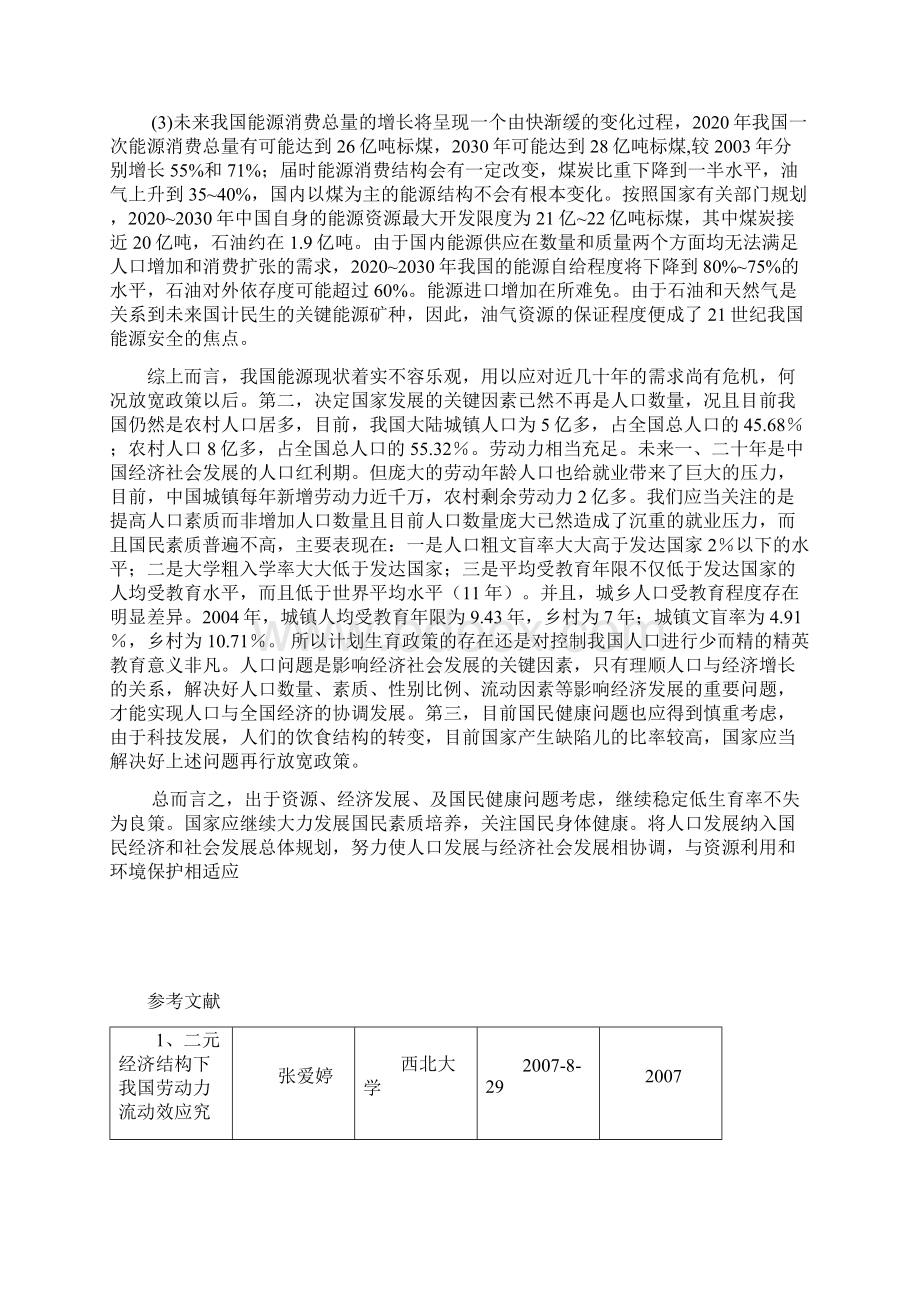 浅谈中国的人口问题与发展同名17020.docx_第3页