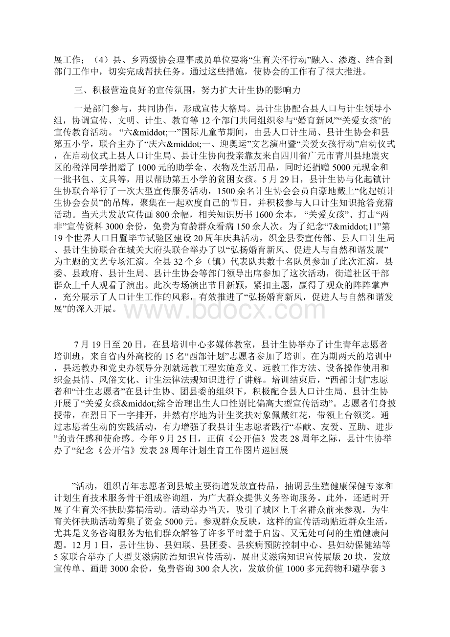 织金县计生协会工作年终总结范文精选.docx_第2页