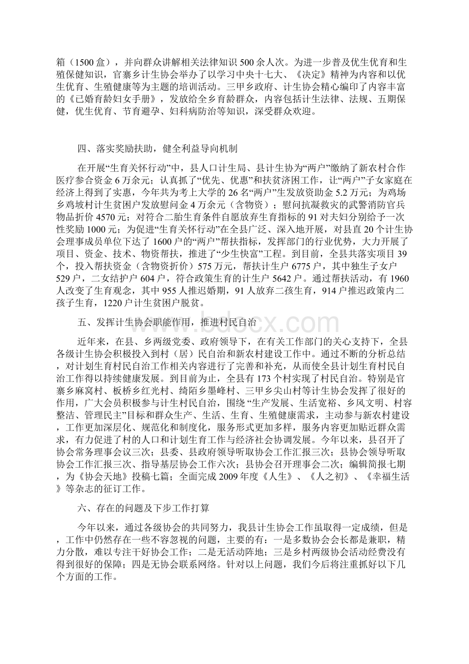 织金县计生协会工作年终总结范文精选.docx_第3页