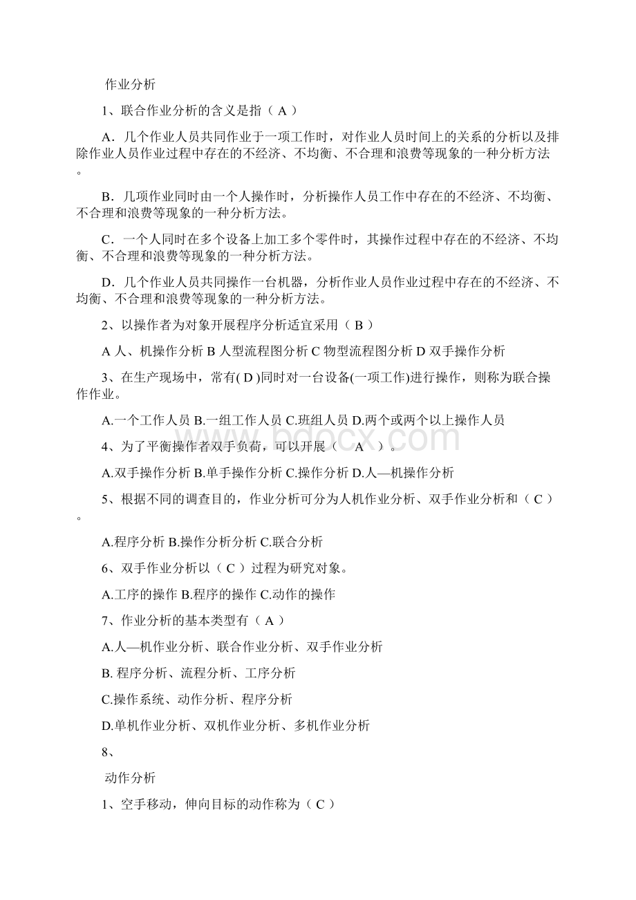 见习工业 工程师资格考试指导书 习题答案Word下载.docx_第2页