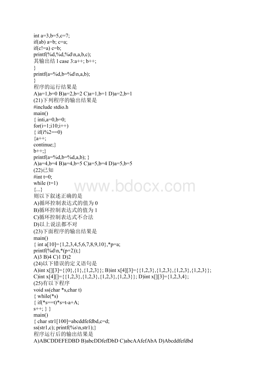 计算机等级C语言考试真题及答案.docx_第3页