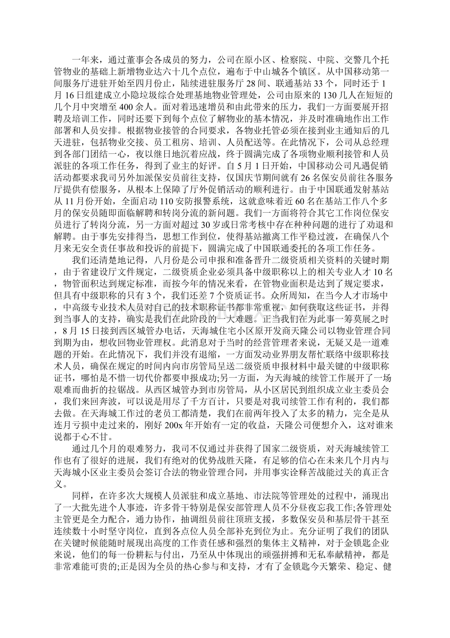 物业管理工作总结范文1Word格式文档下载.docx_第2页