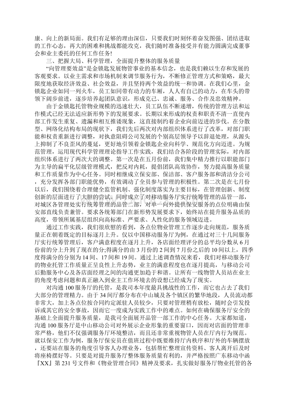 物业管理工作总结范文1Word格式文档下载.docx_第3页