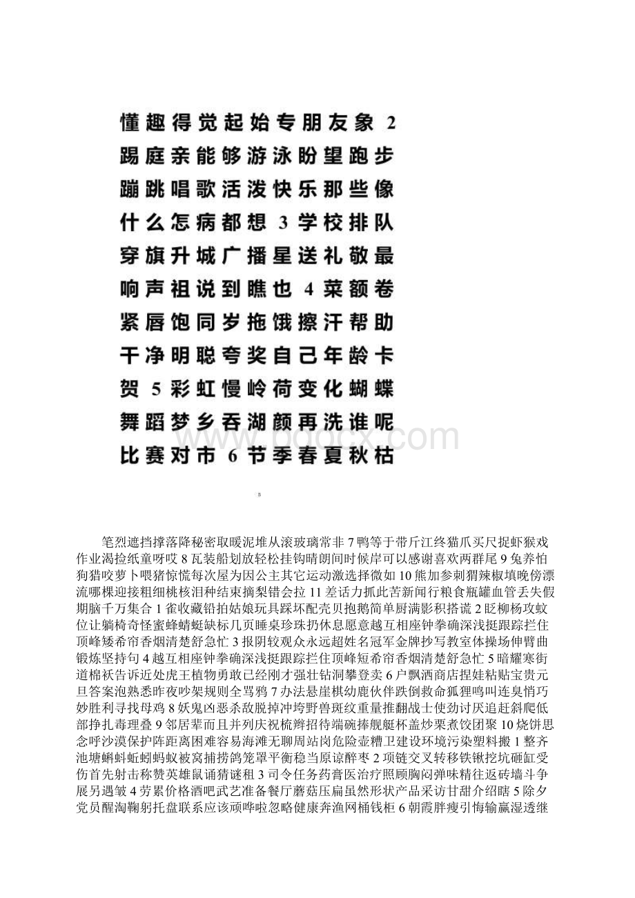 直映认字软件16册打印版Word文档下载推荐.docx_第2页