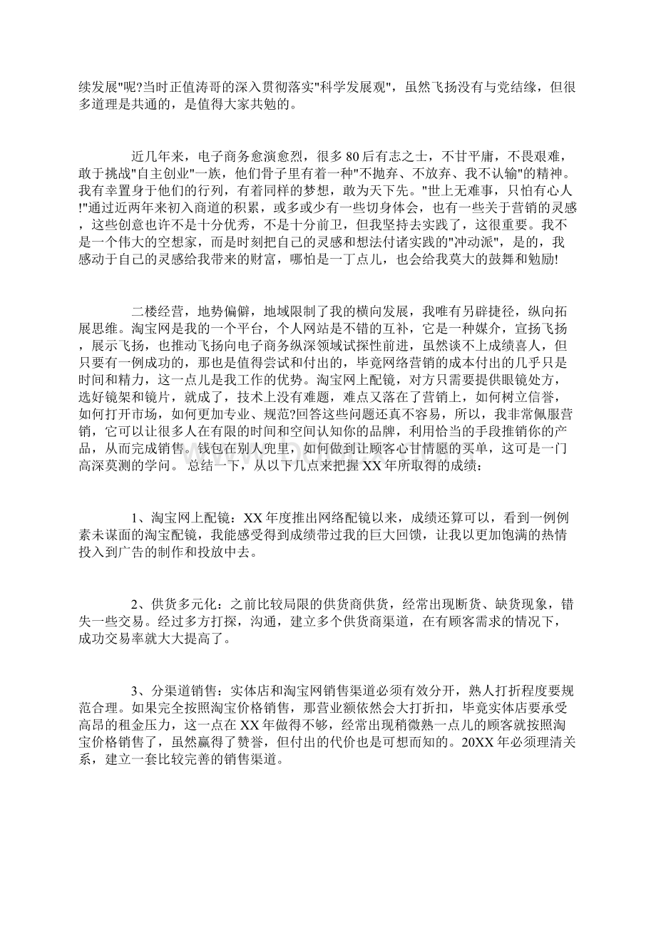 眼镜店员销售述职报告范文3篇.docx_第3页