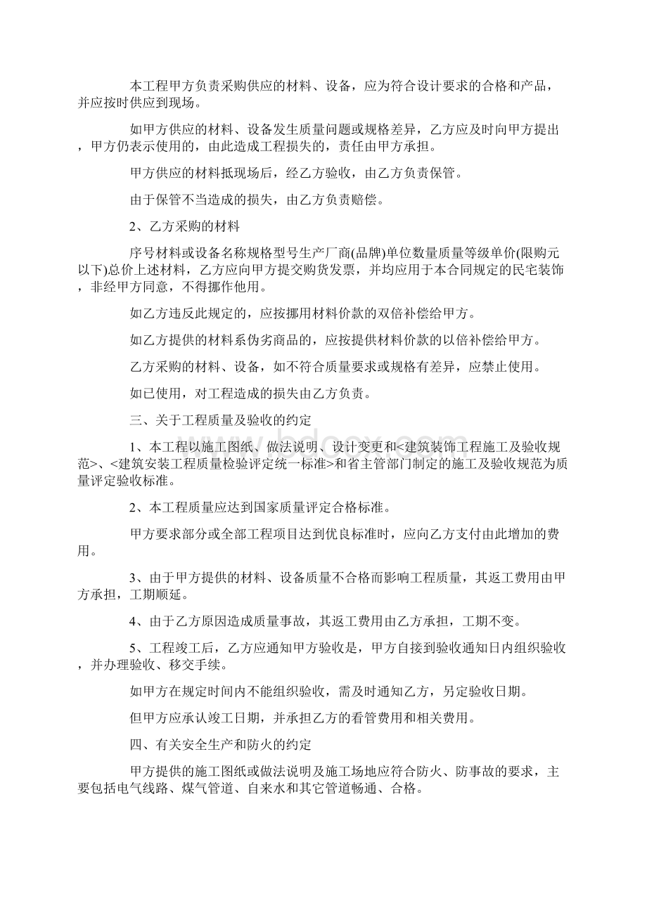 三方装修协议书Word文档下载推荐.docx_第2页