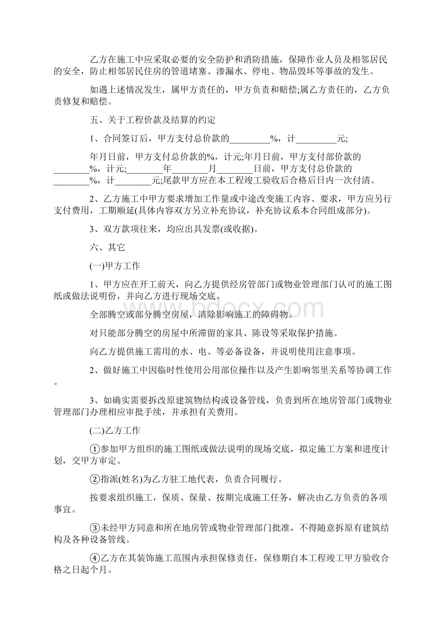 三方装修协议书Word文档下载推荐.docx_第3页