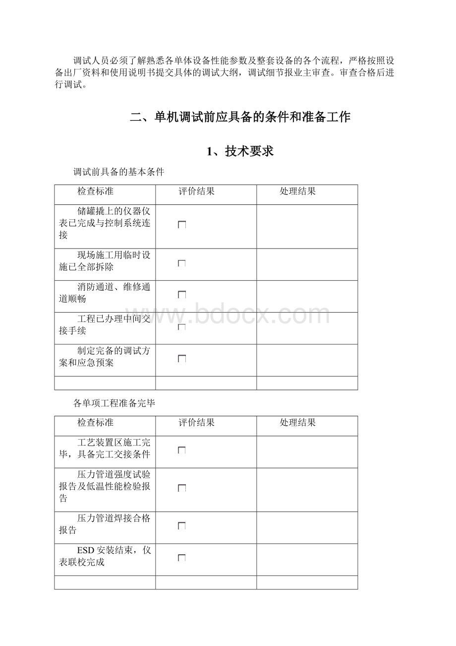 单机调试操作手册.docx_第2页