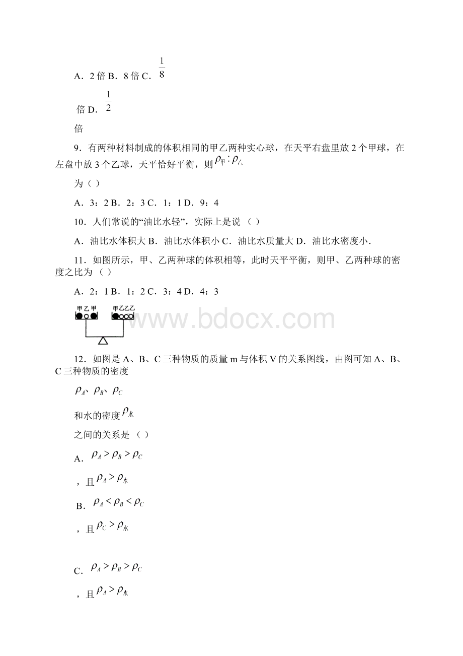 第六章压力与压强413Word文档下载推荐.docx_第2页