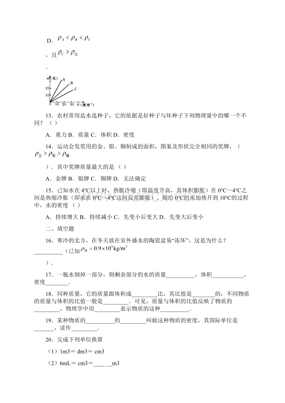 第六章压力与压强413Word文档下载推荐.docx_第3页