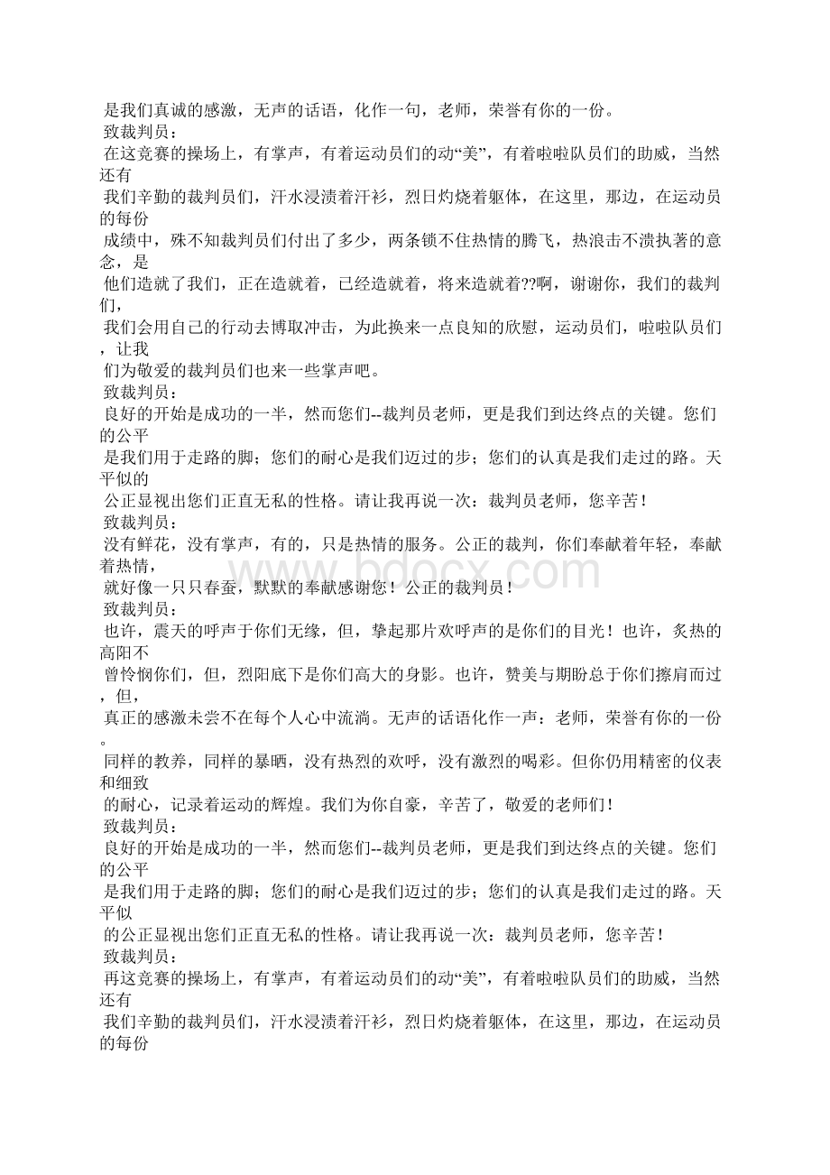 赞裁判员广播稿.docx_第2页