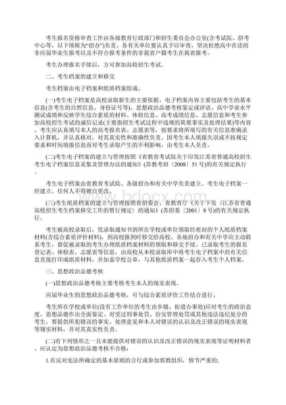 江苏省普通高等学校招生工作意见.docx_第2页