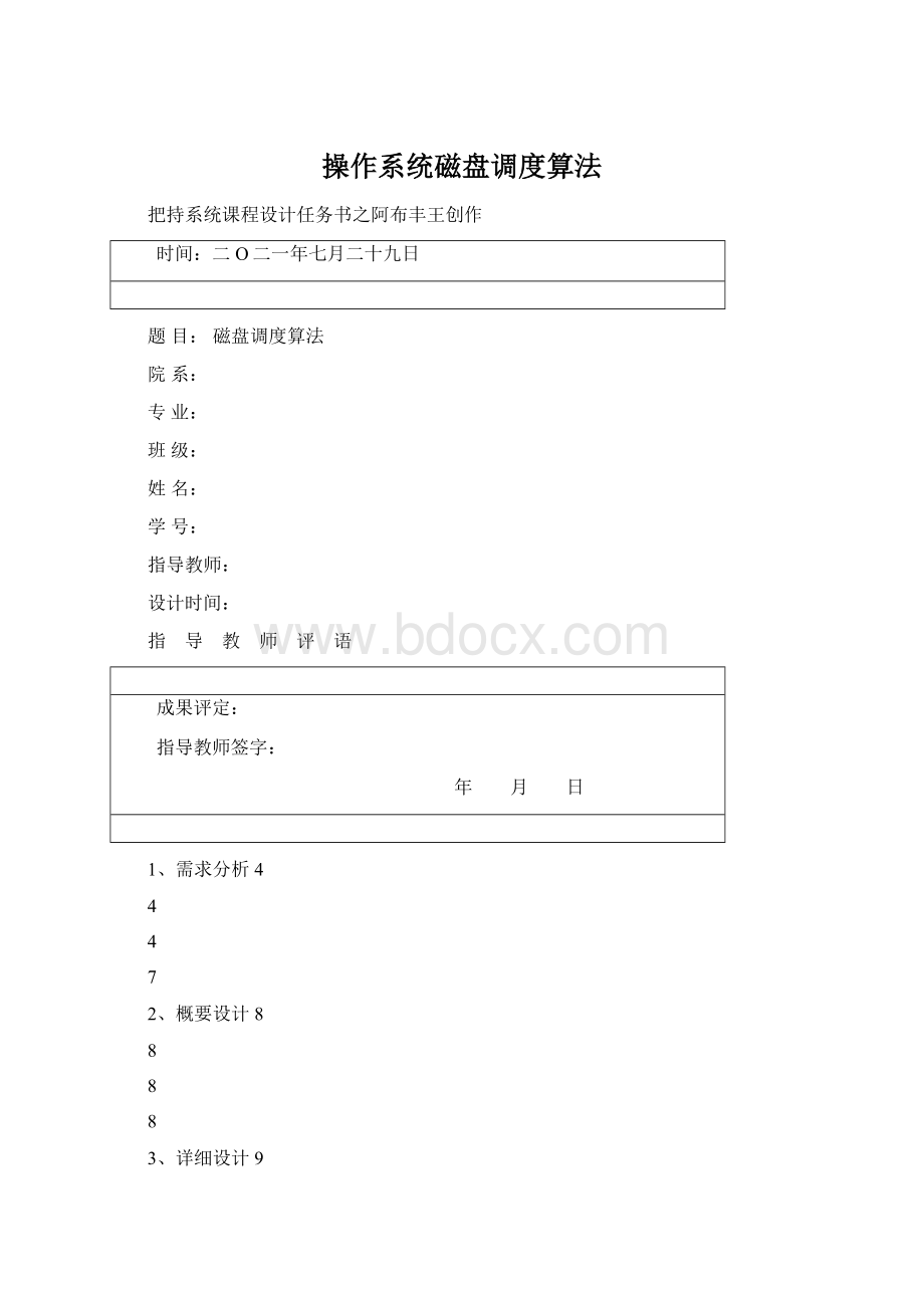 操作系统磁盘调度算法Word文档下载推荐.docx