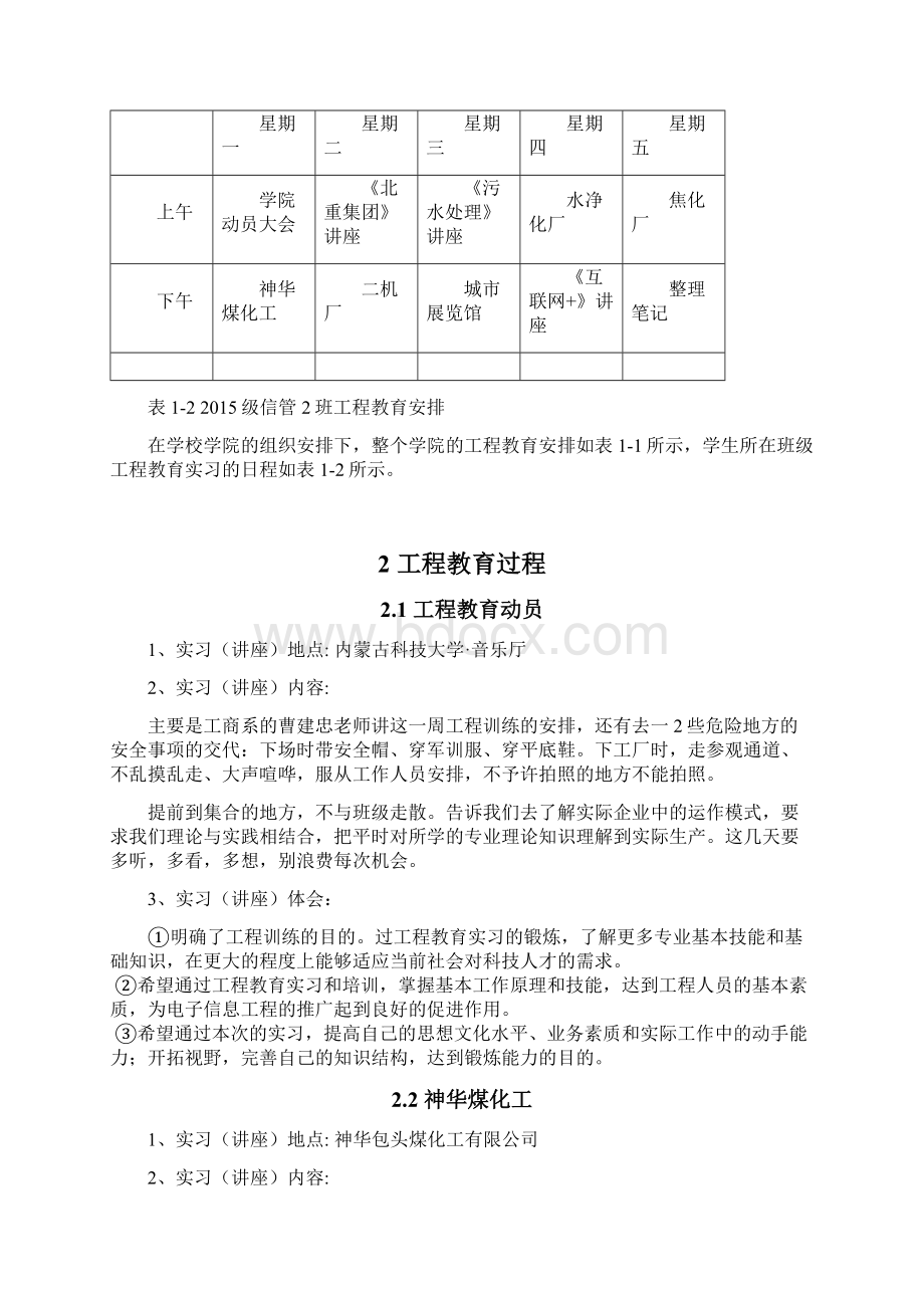 内蒙古科技大学 本科生工程教育实习报告.docx_第3页