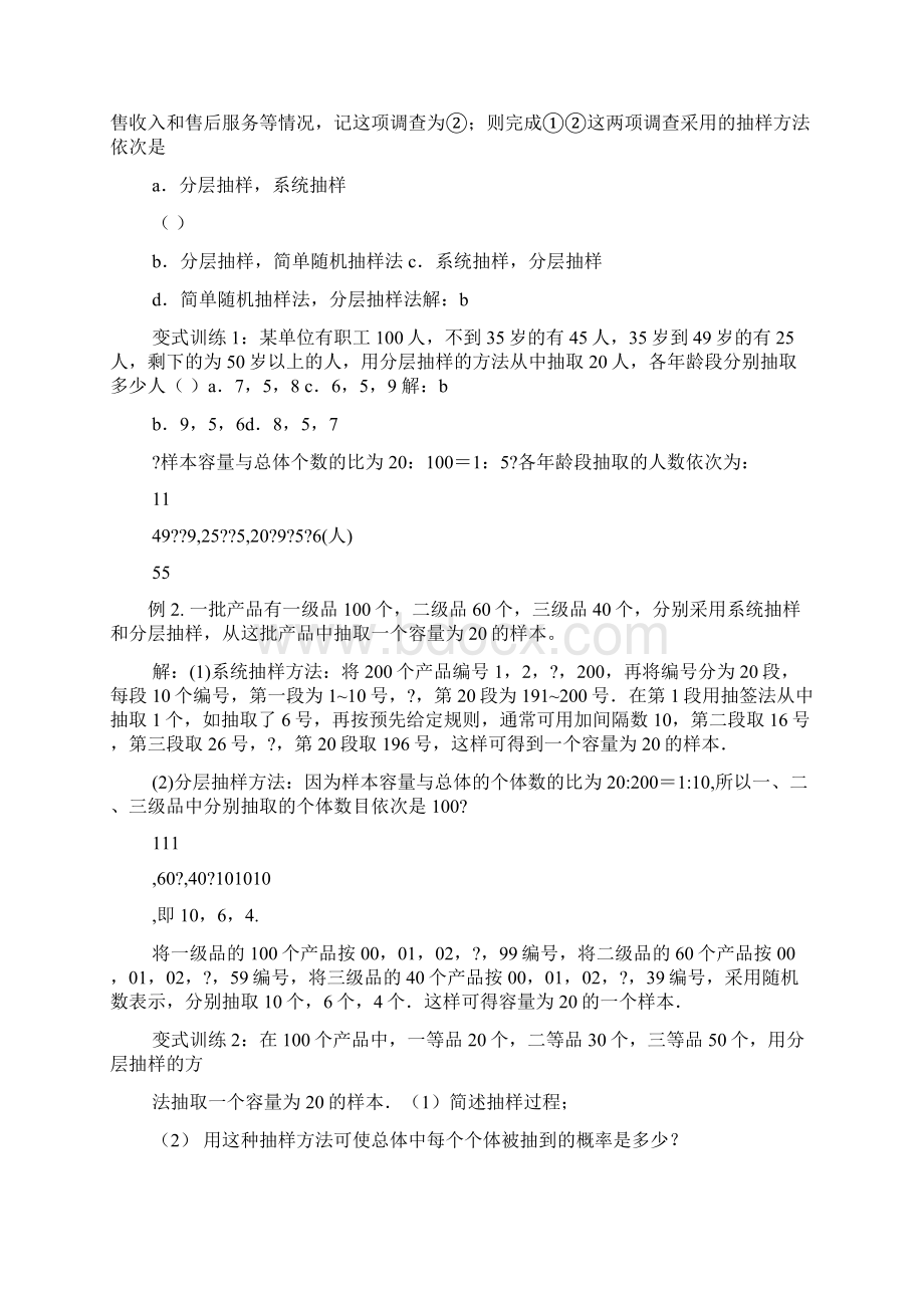 高三数学一轮复习教案.docx_第2页