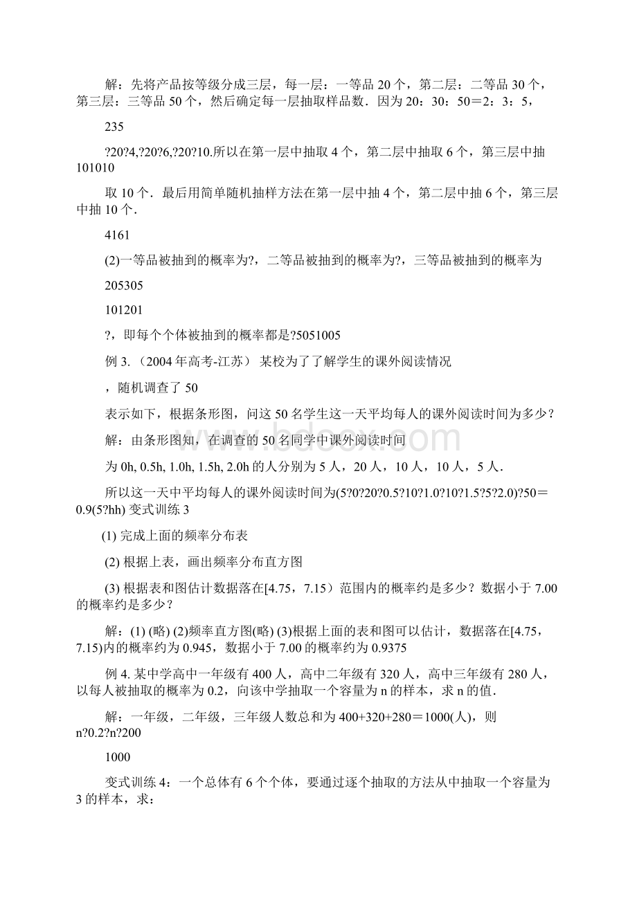 高三数学一轮复习教案.docx_第3页