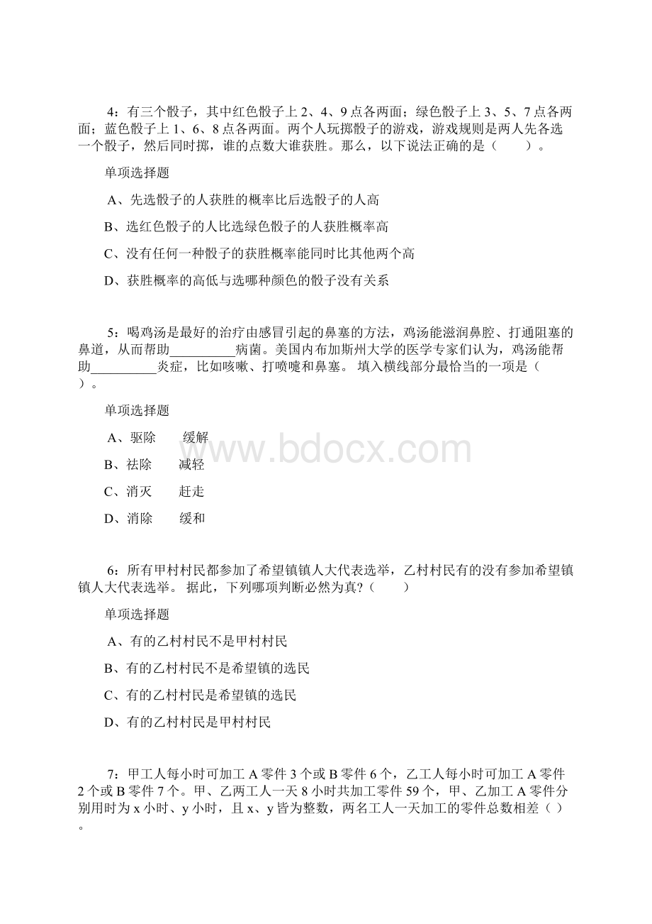 江苏公务员考试《行测》通关模拟试题及答案解析22 7.docx_第2页