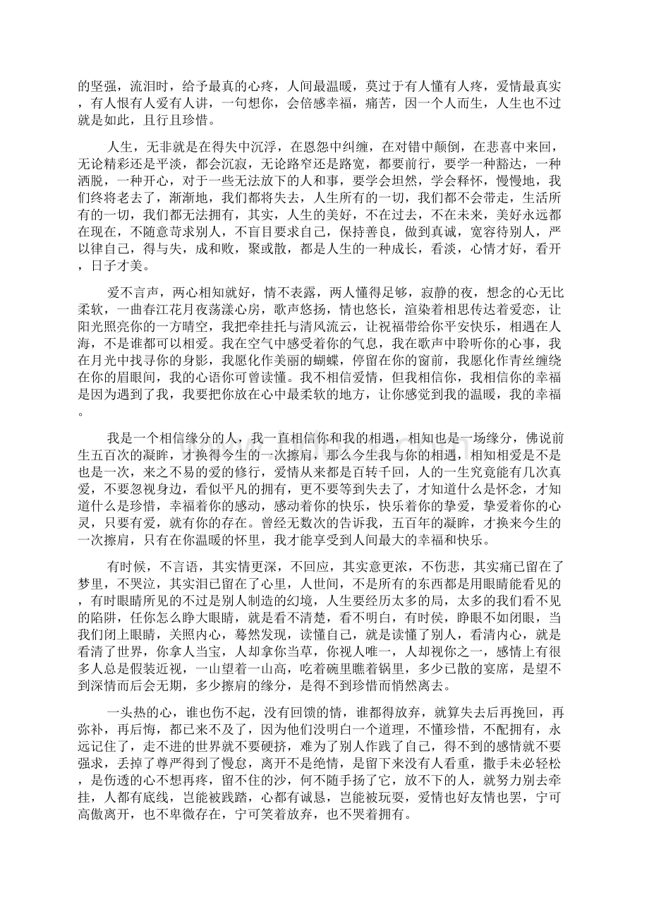 能让人瞬间就哭的散文3篇.docx_第2页