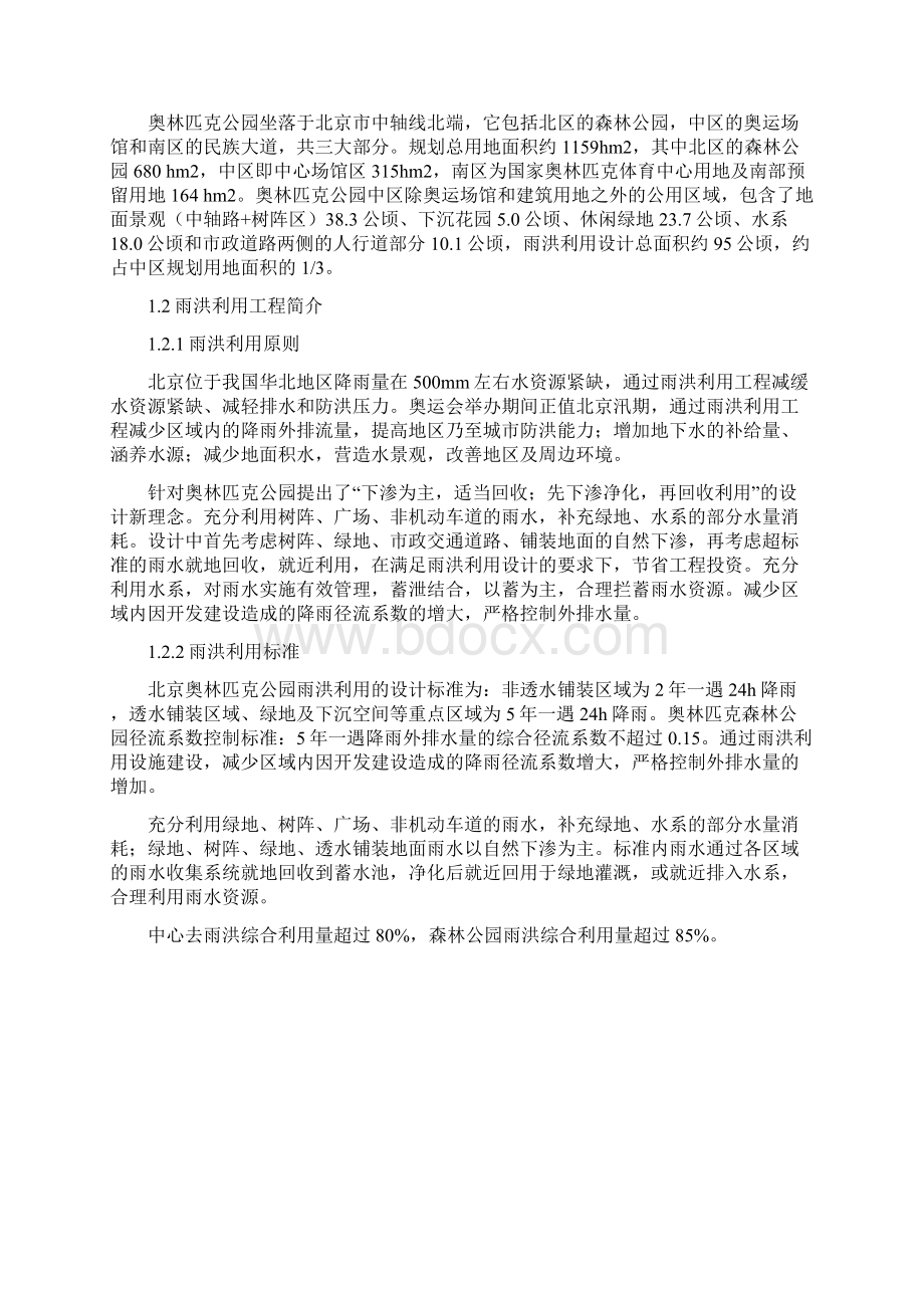 开发建设项目实习报告.docx_第2页