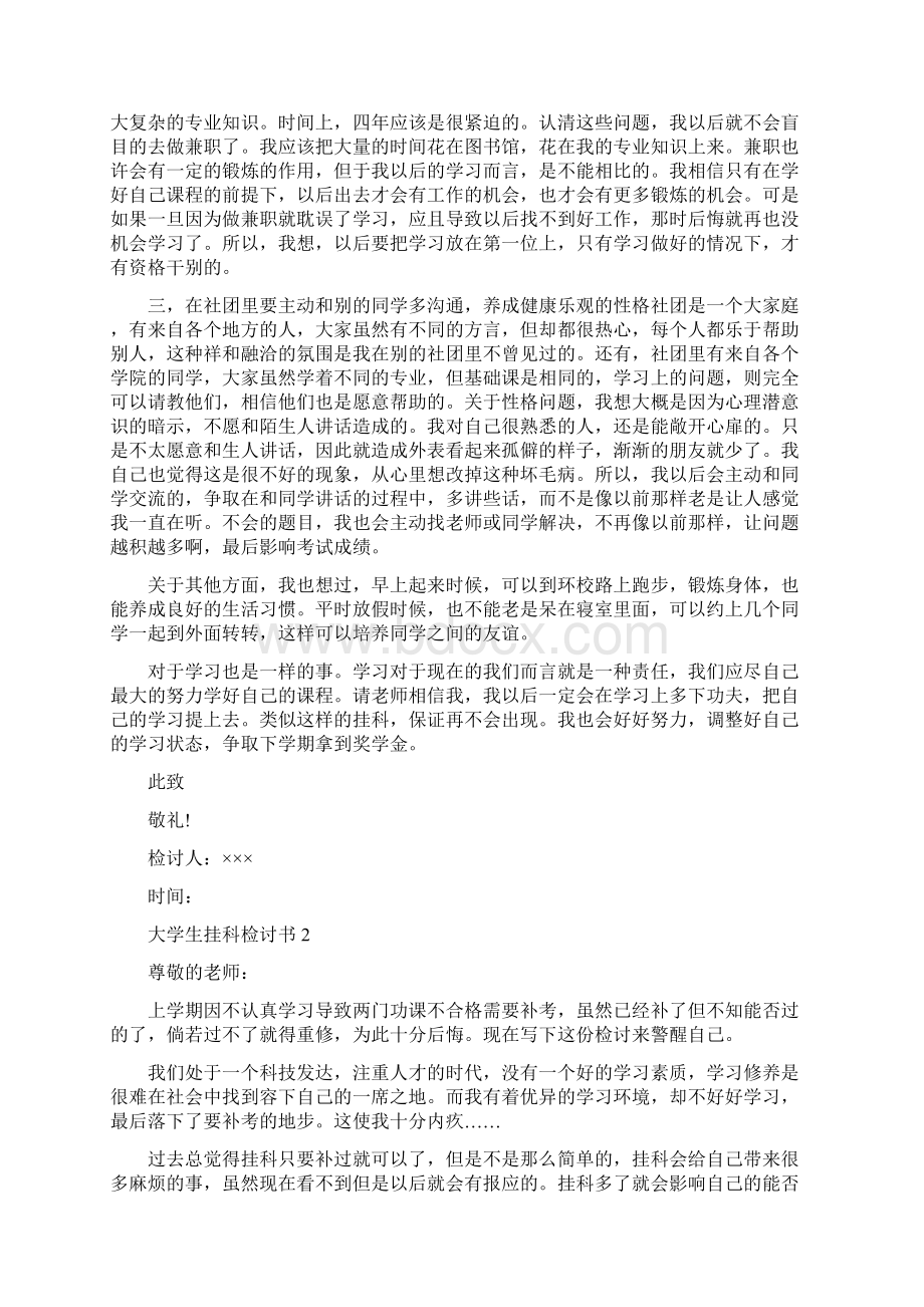 大学生挂科检讨书Word格式文档下载.docx_第3页