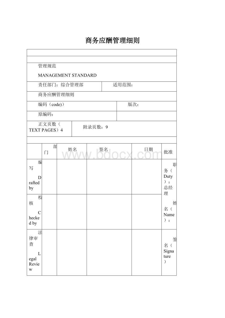 商务应酬管理细则.docx