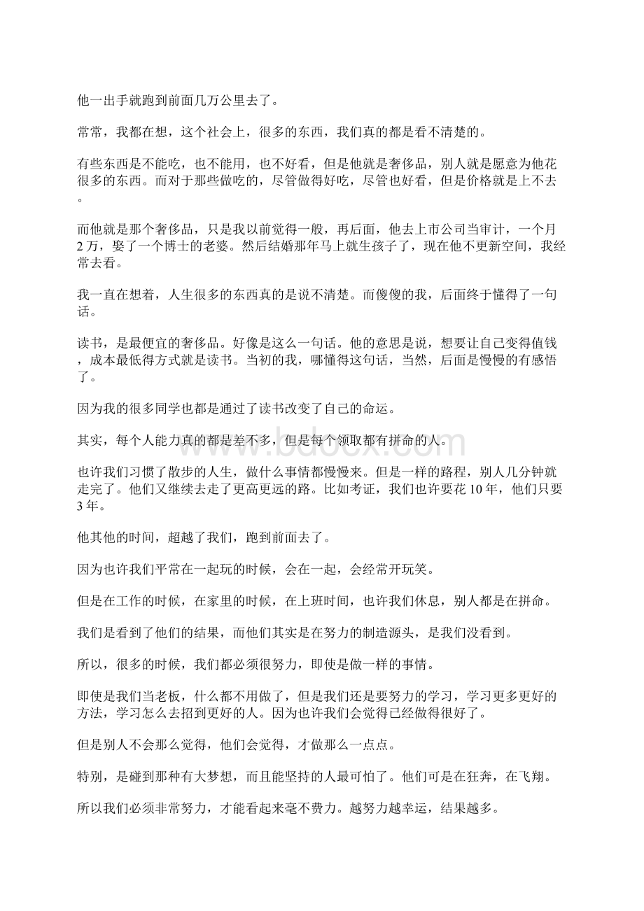 高二叙事作文努力为了遇到更好的自己.docx_第3页