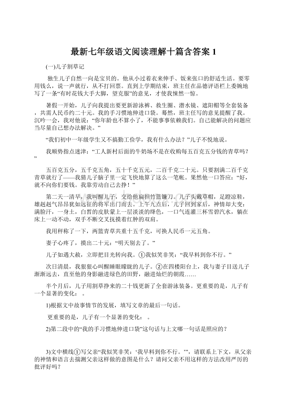 最新七年级语文阅读理解十篇含答案 1.docx_第1页