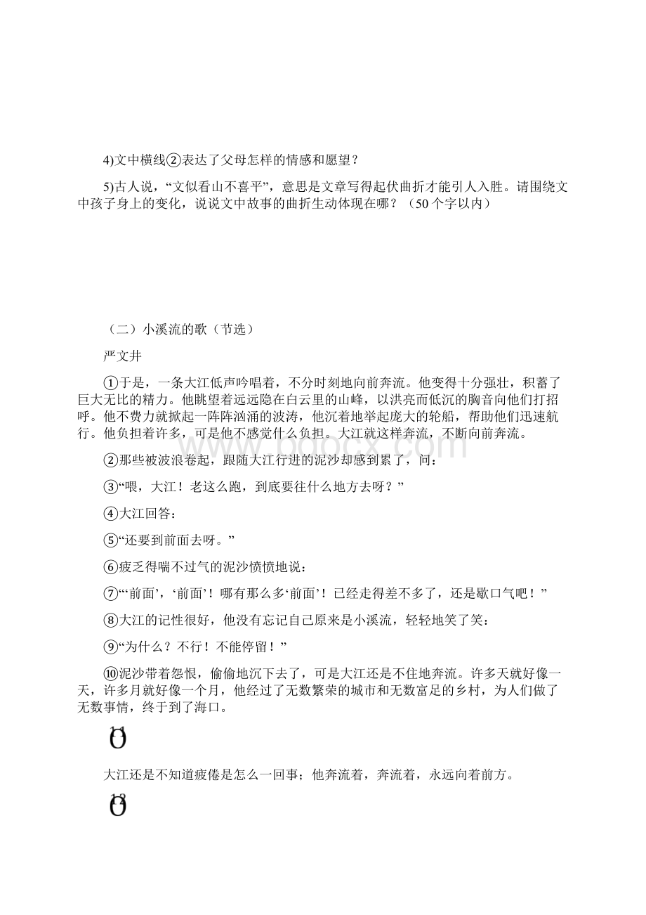 最新七年级语文阅读理解十篇含答案 1.docx_第2页