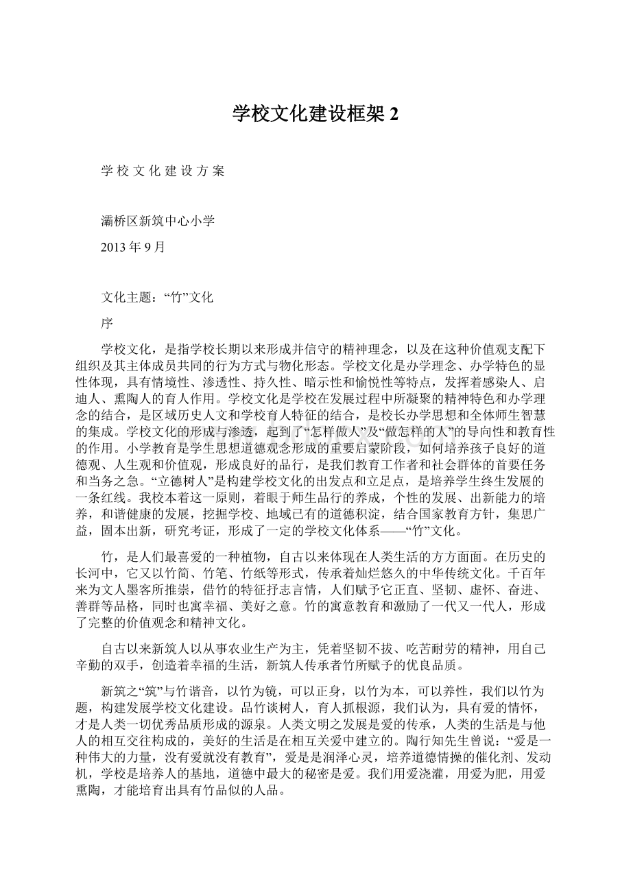 学校文化建设框架2.docx