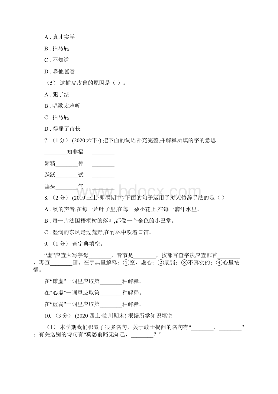 甘肃省陇南市小升初语文冲刺试题14D卷.docx_第3页