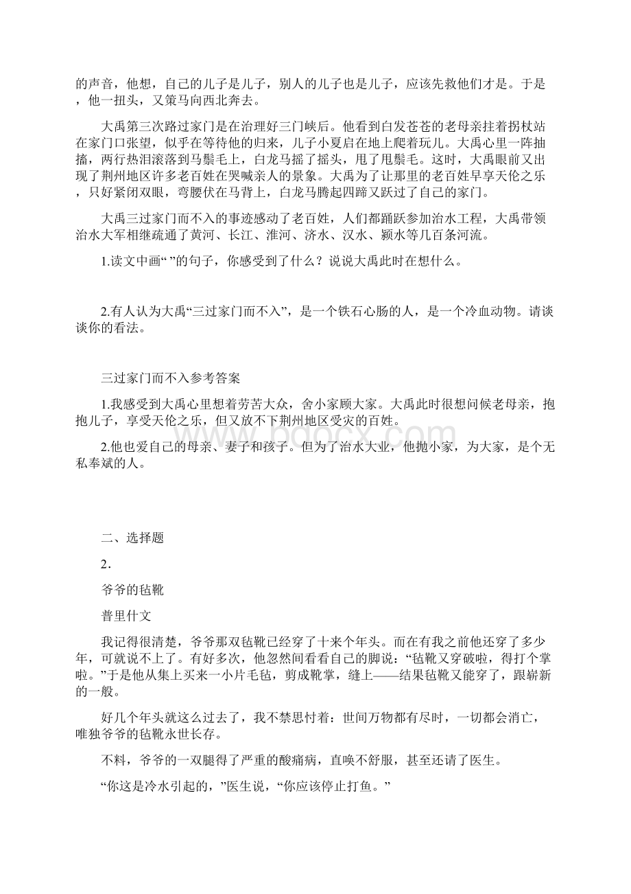 新教材部编语文小升初阅读理解训练理解重点句子的意思 +20篇阅读理解题和答案.docx_第3页