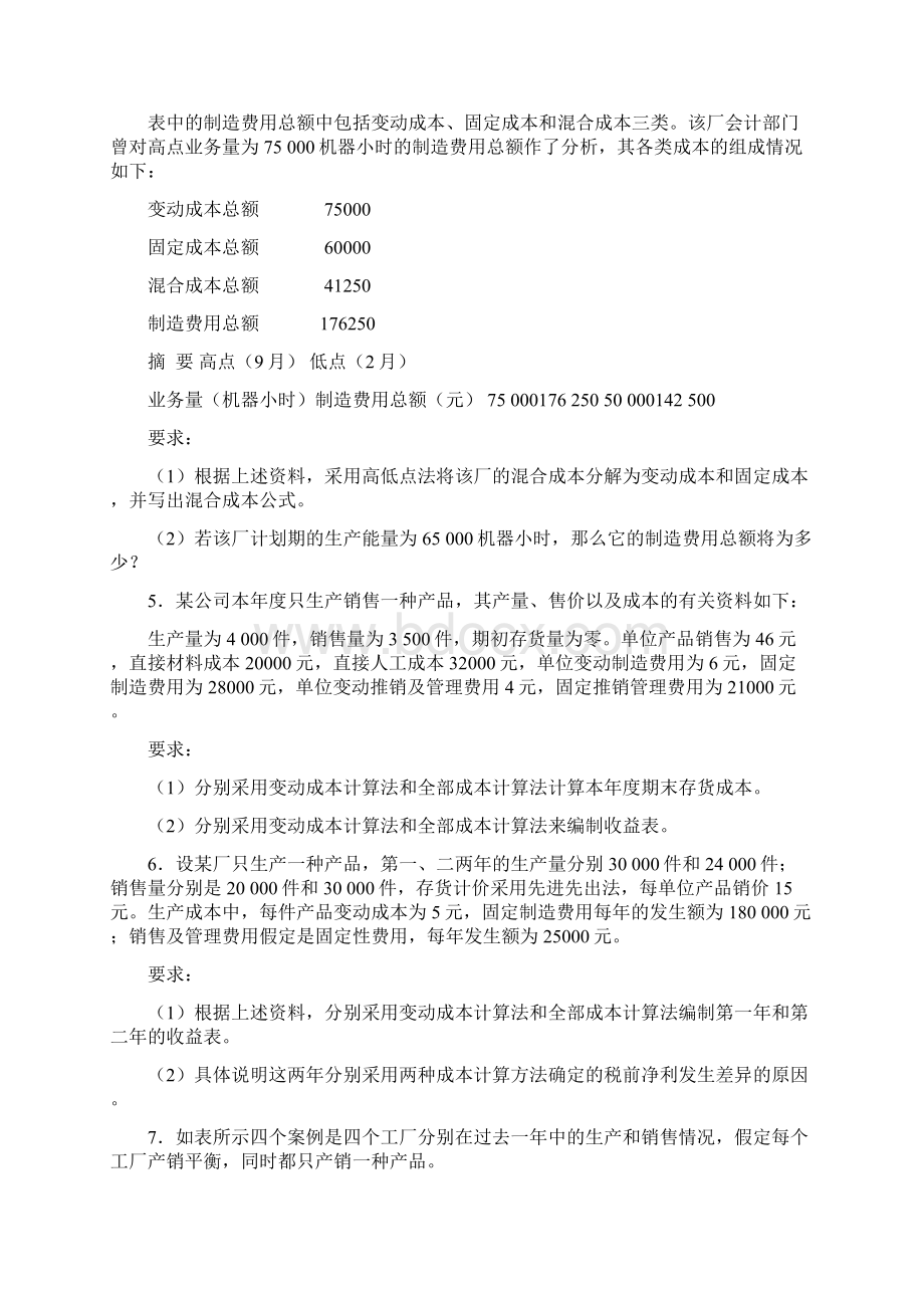 本科段管理会计一计算题.docx_第2页