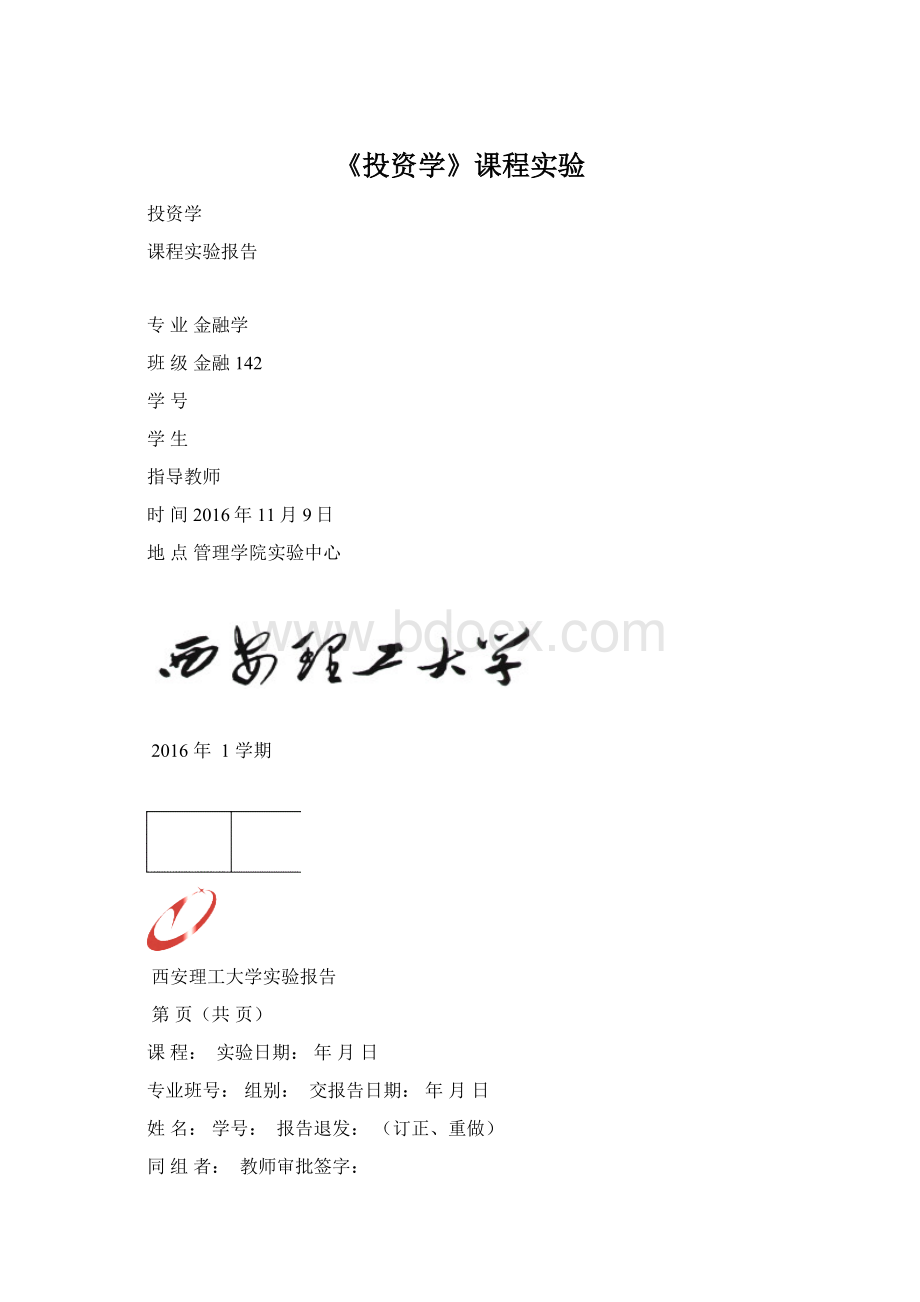 《投资学》课程实验.docx