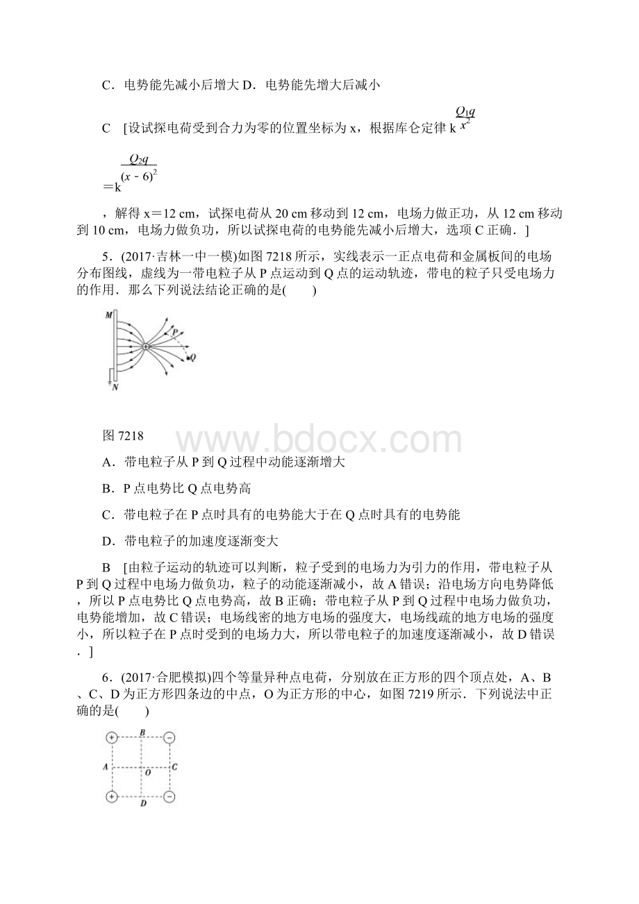 届高考物理第一轮课时提能练习题29Word下载.docx_第3页