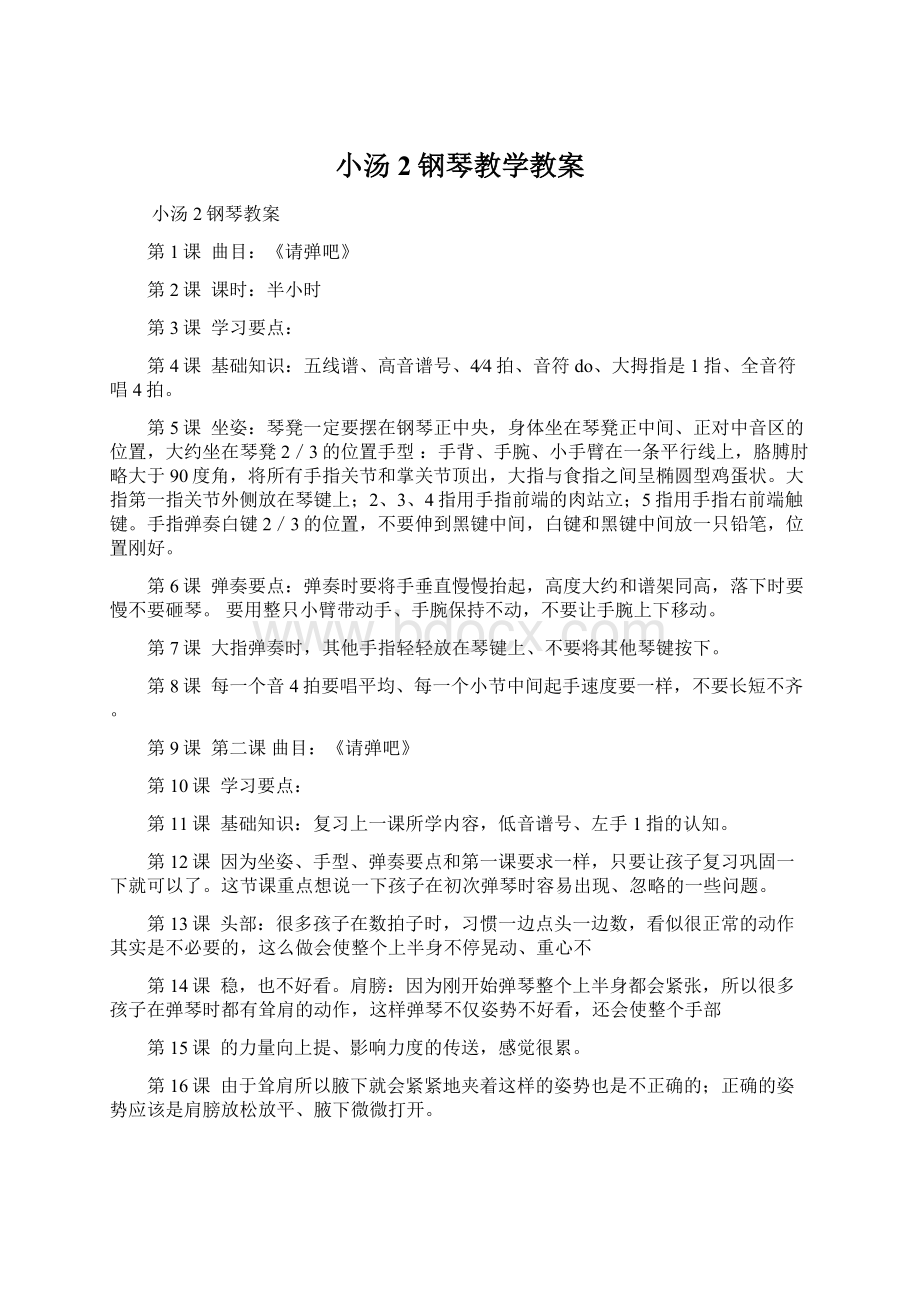 小汤2钢琴教学教案.docx_第1页