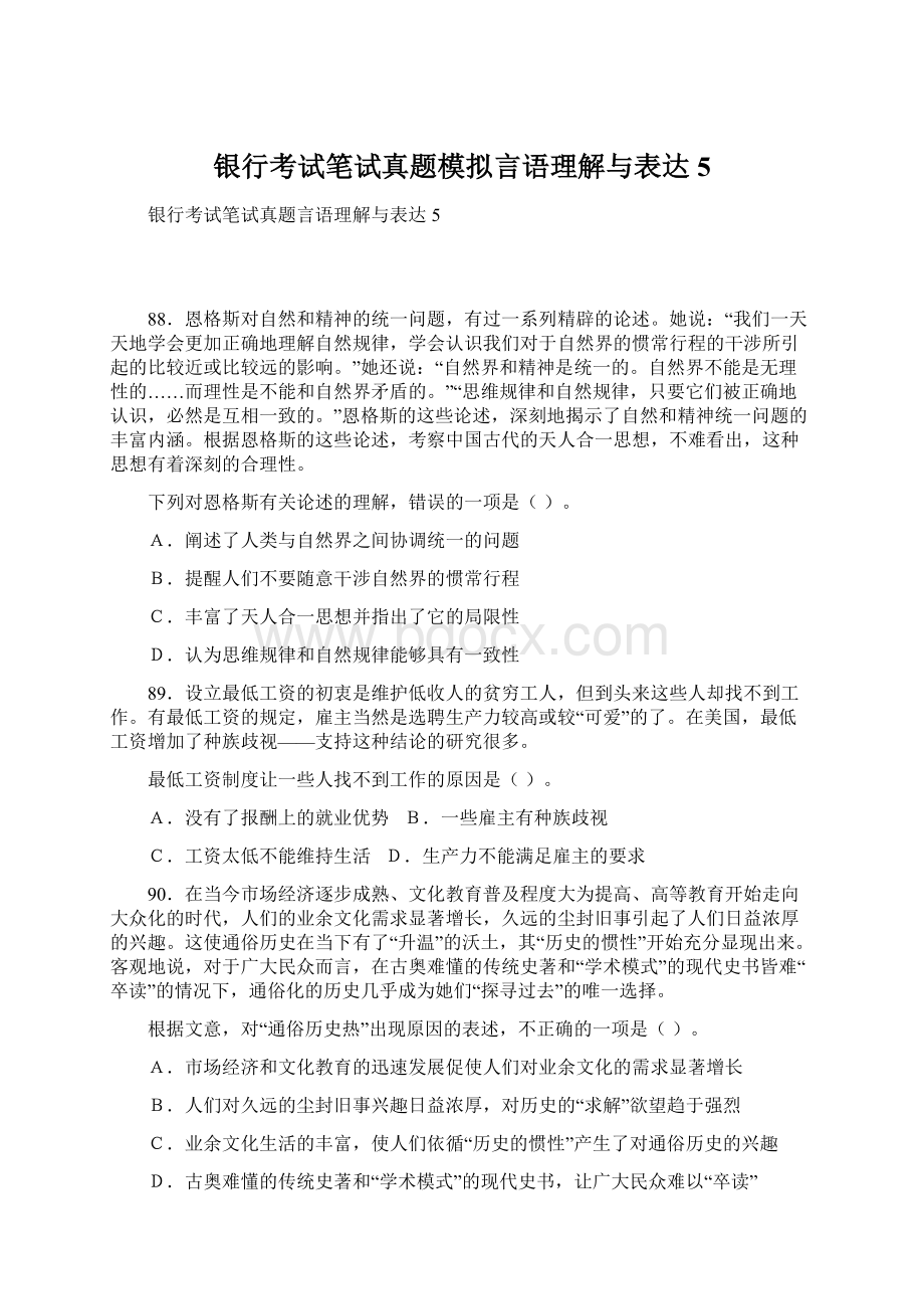 银行考试笔试真题模拟言语理解与表达5.docx_第1页