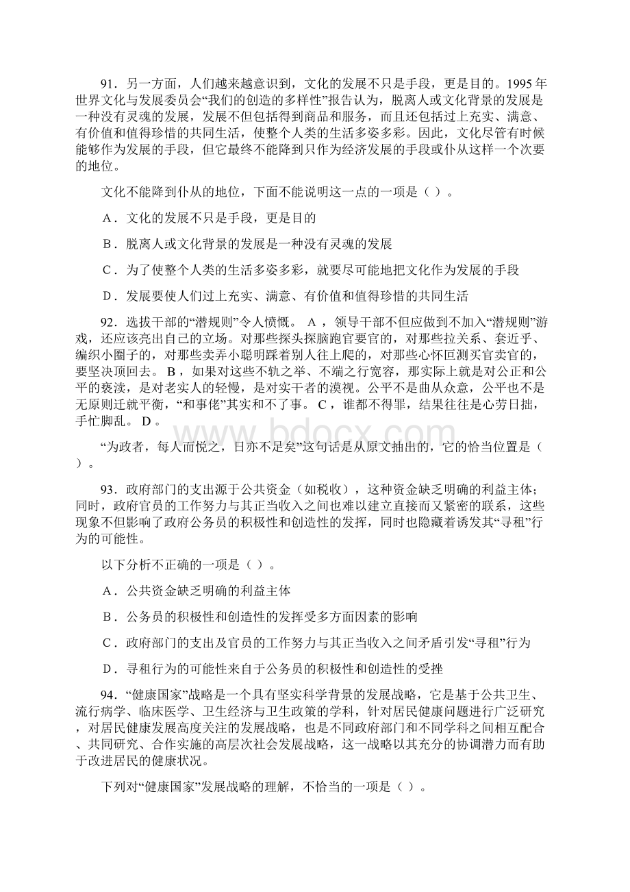 银行考试笔试真题模拟言语理解与表达5.docx_第2页